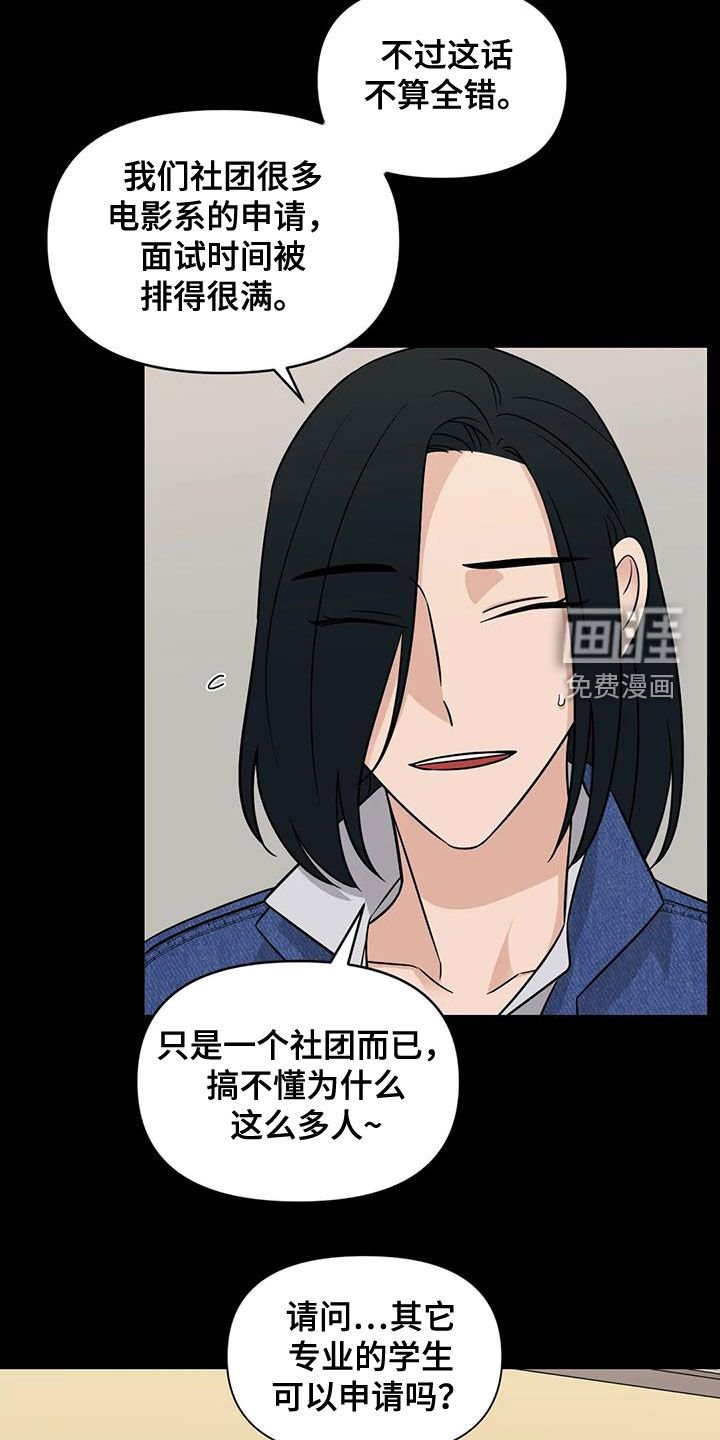 第55章：【第二季】社团