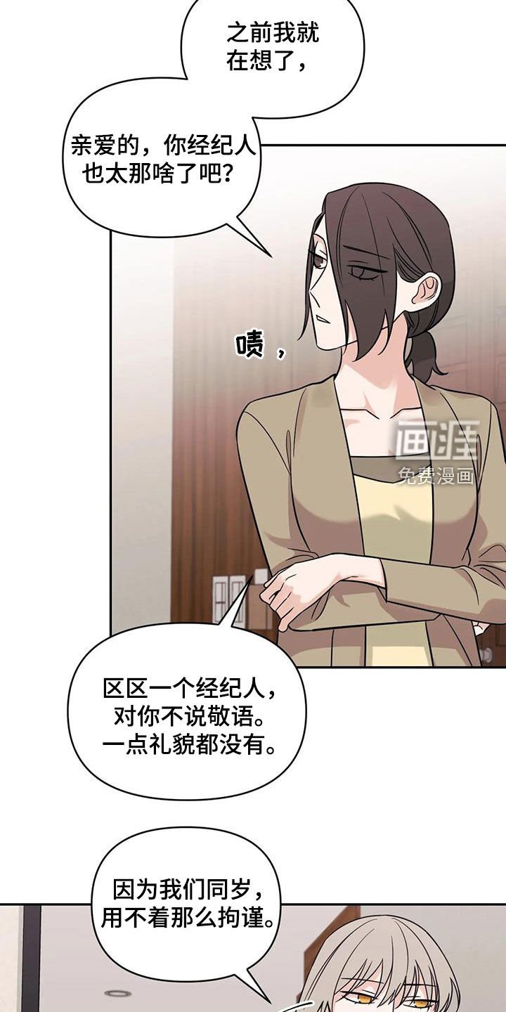 第58章：【第二季】不是谣言