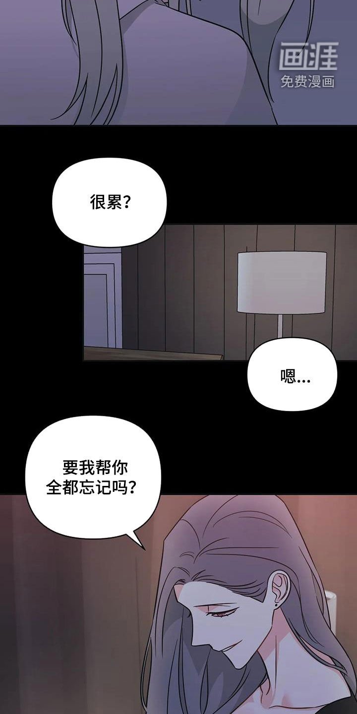 第59章：【第二季】帮你忘记