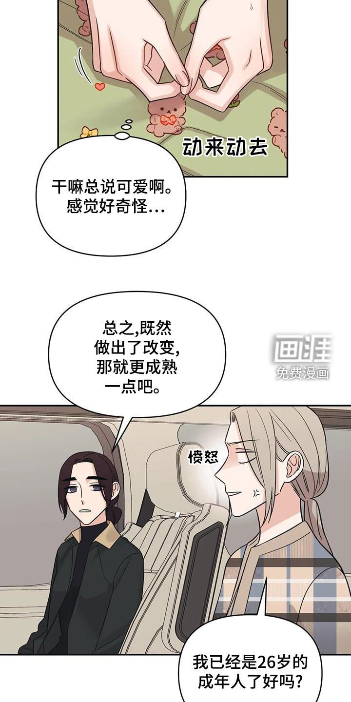 第68章：【第二季】像孩子一样