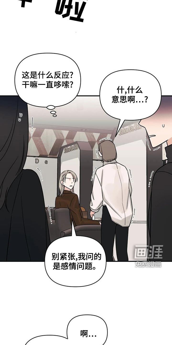 第70章：【第二季】感情问题