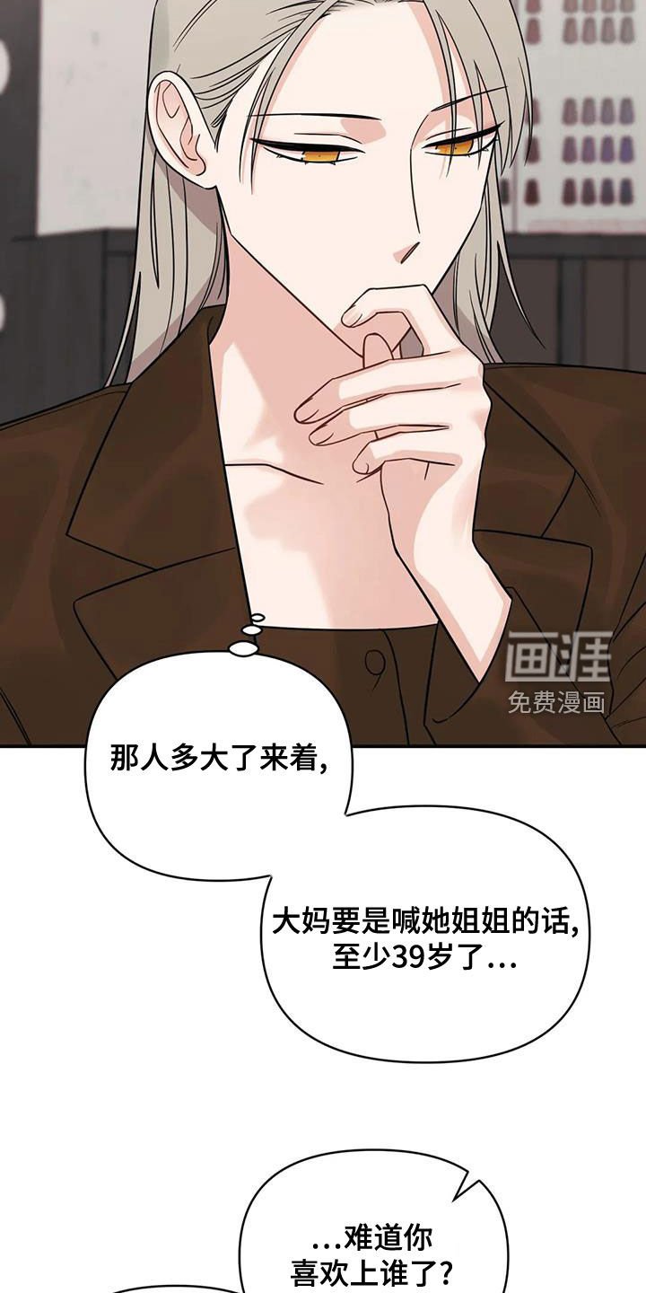 第70章：【第二季】感情问题
