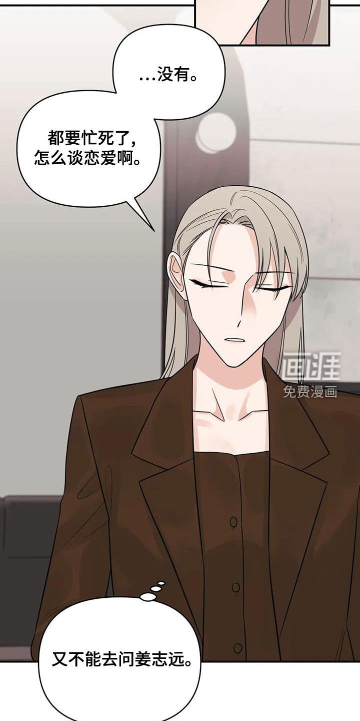 第70章：【第二季】感情问题