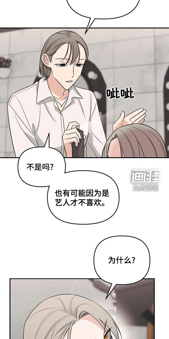 第70章：【第二季】感情问题