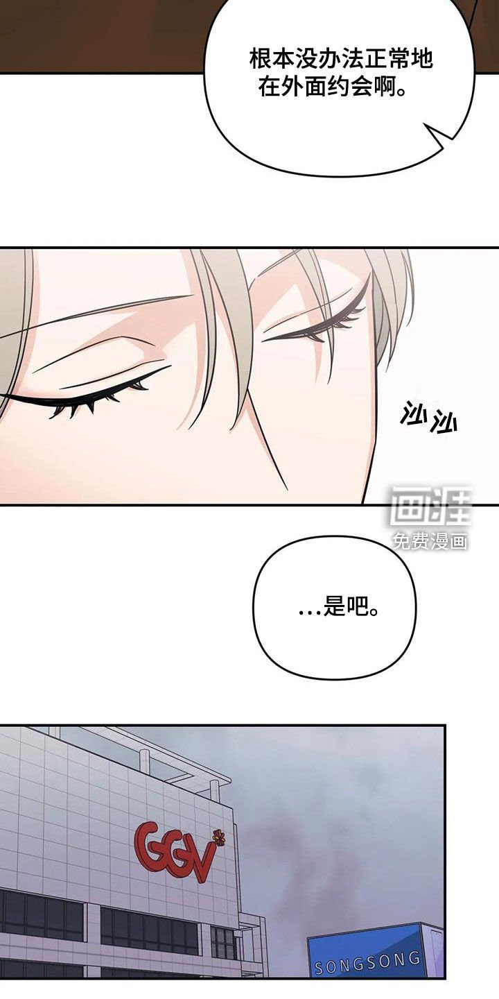 第70章：【第二季】感情问题