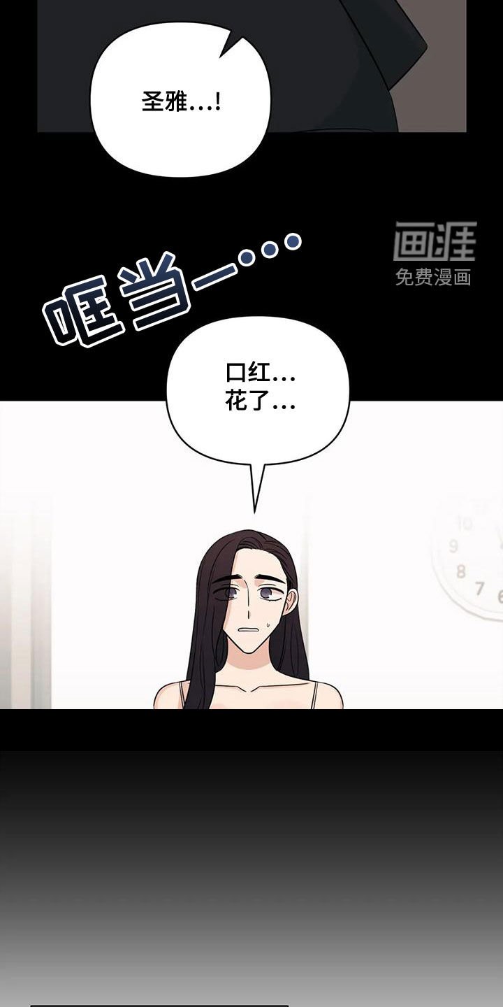 第75章：【第二季】口红花了
