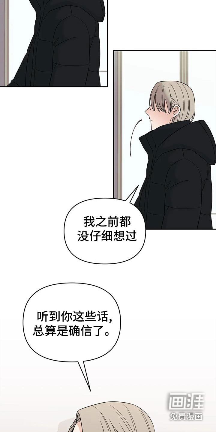 第78章：【第二季】确信
