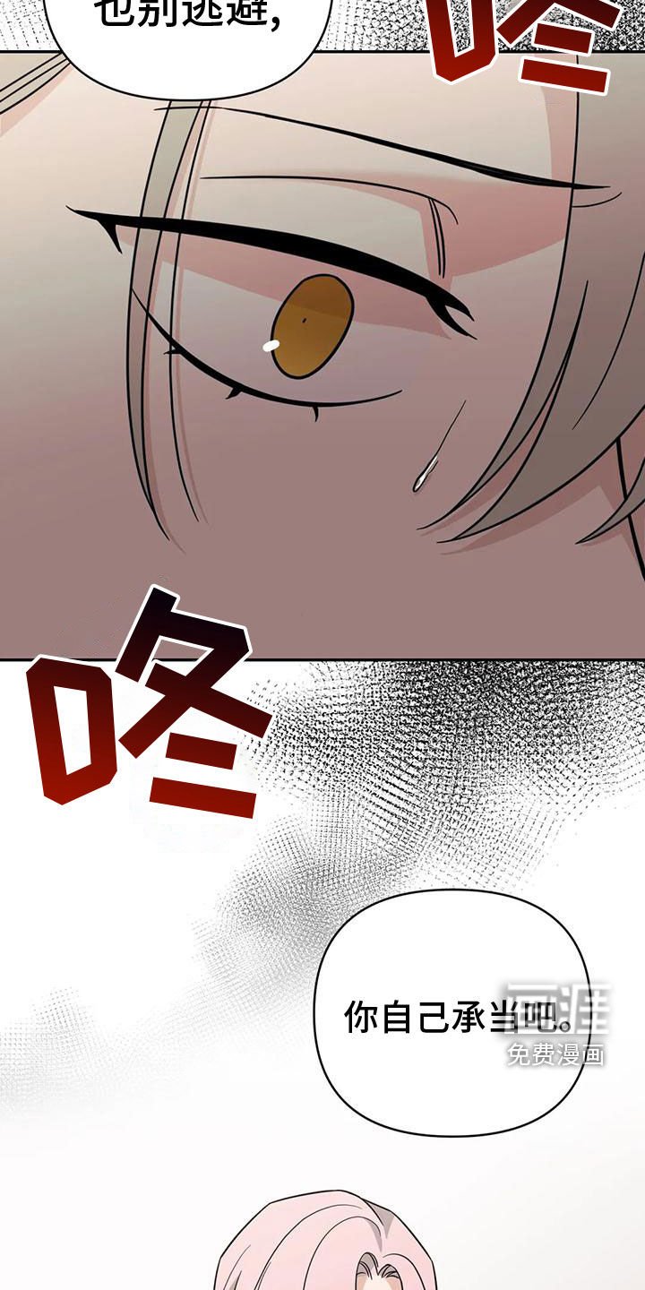 第80章：【第二季】自己承担