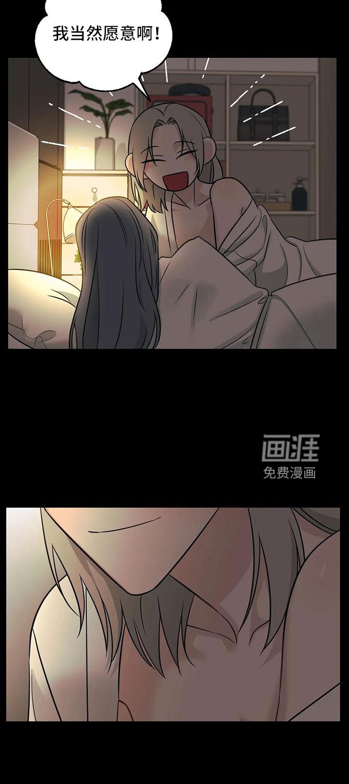 第81章：【第二季】当然愿意