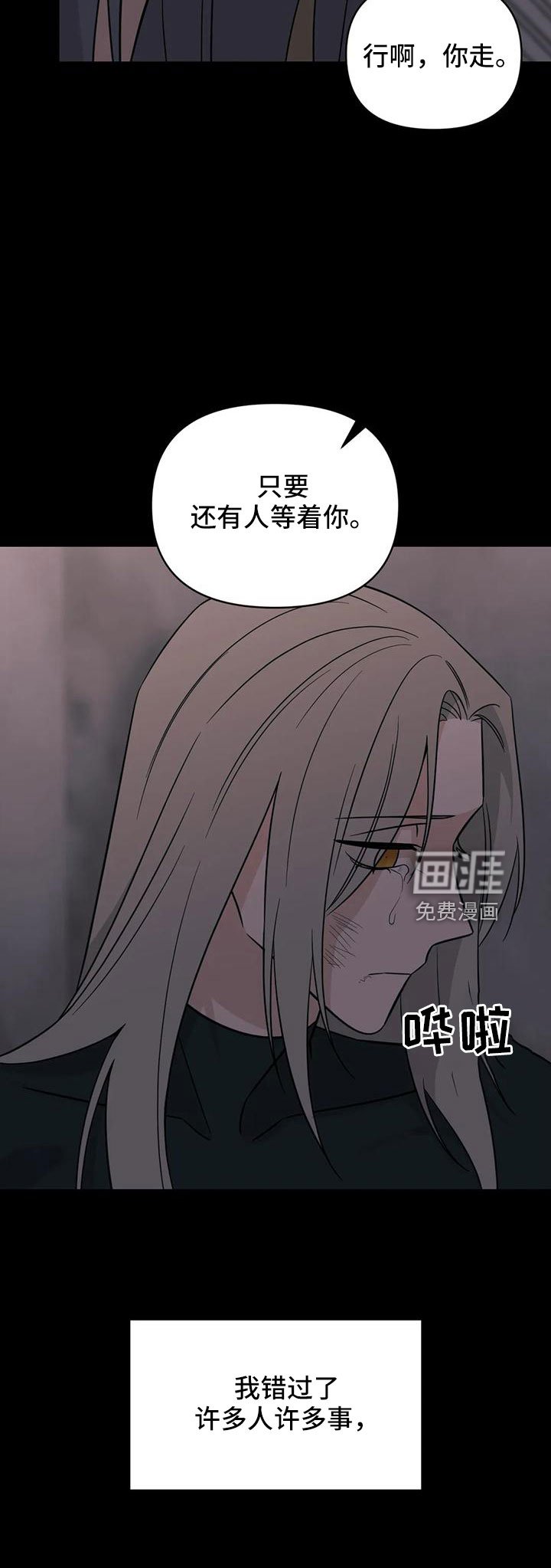 第85章：【第二季】现在想见你