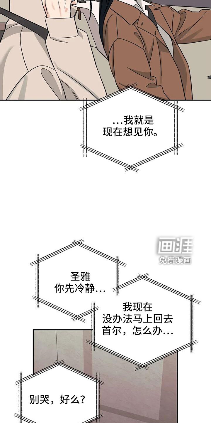 第85章：【第二季】现在想见你