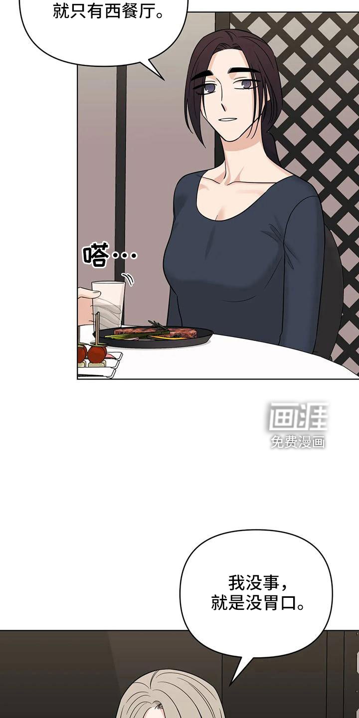 第86章： 【第二季】没胃口
