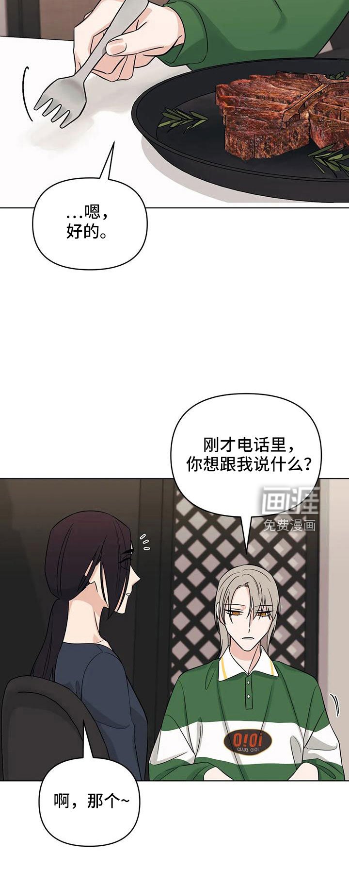 第86章： 【第二季】没胃口