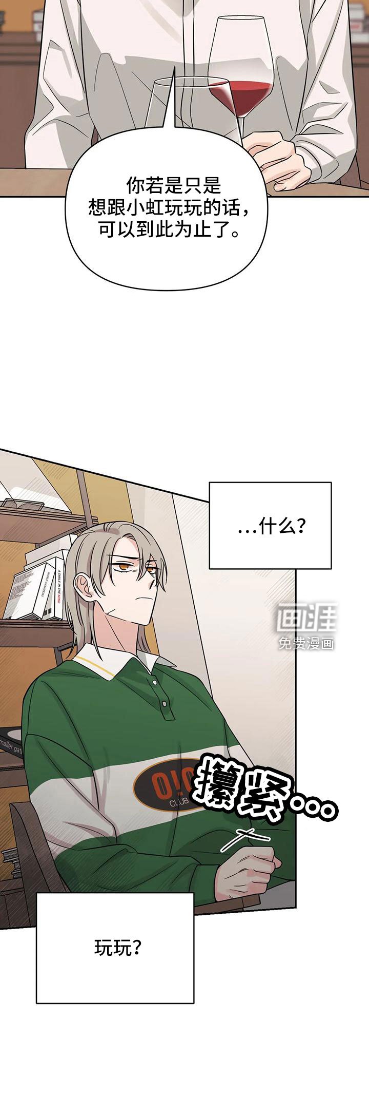 第88章：【第二季】玩玩？