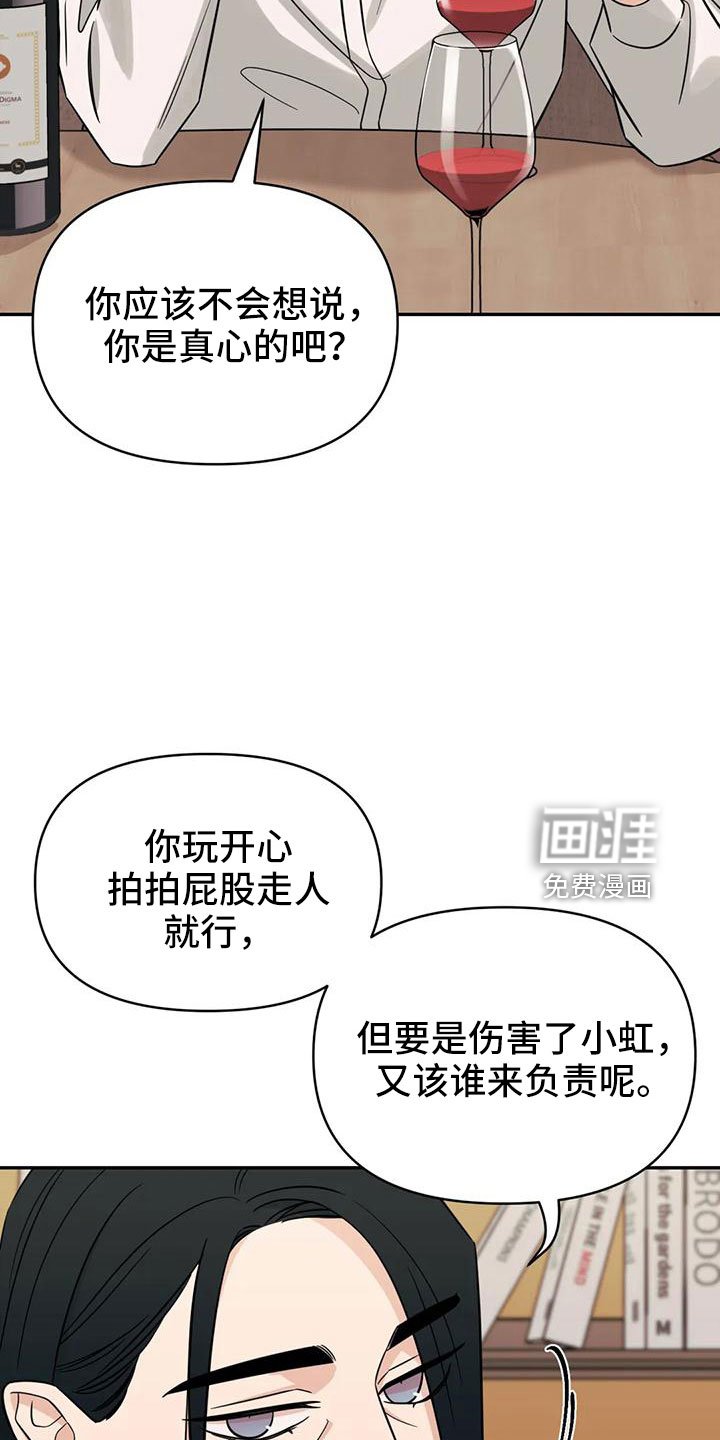 第89章：【第二季】绊脚石