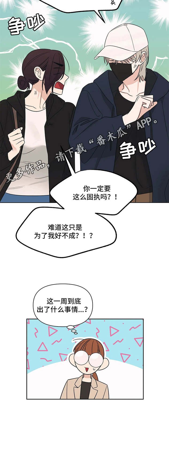 第9章：尴尬