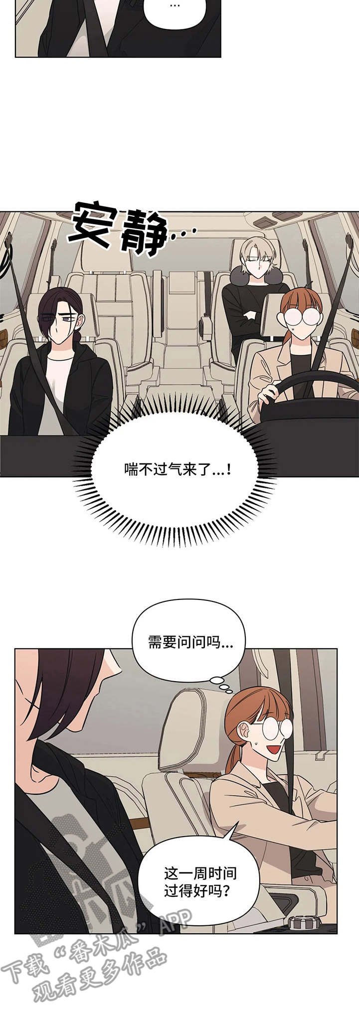 第9章：尴尬