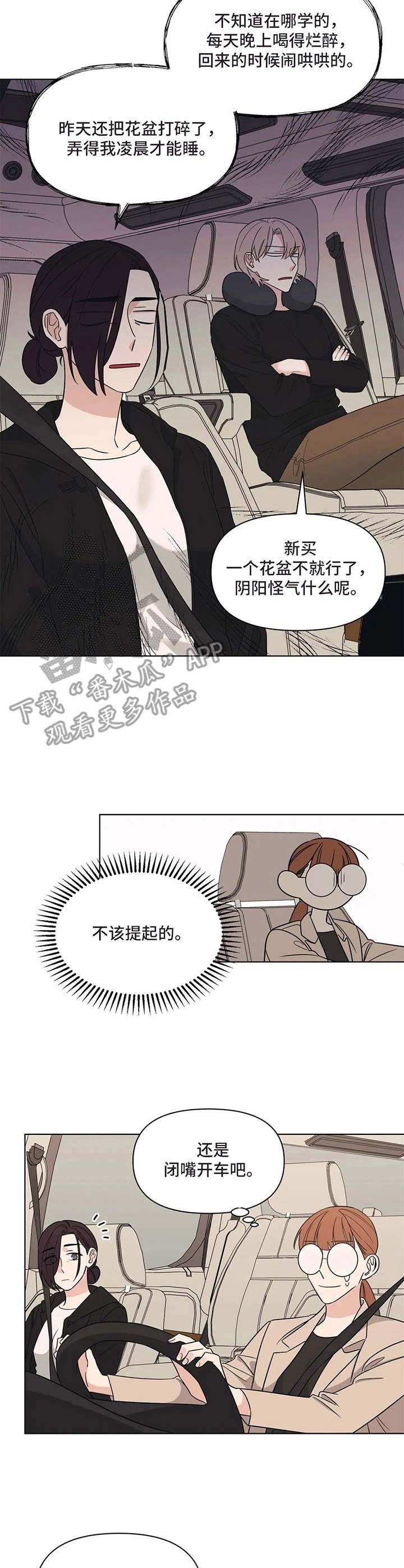 第9章：尴尬