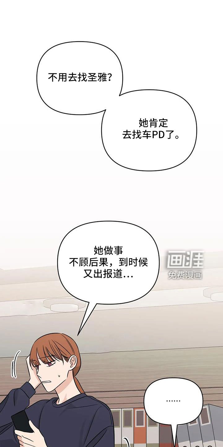 第90章：【第二季】太累了