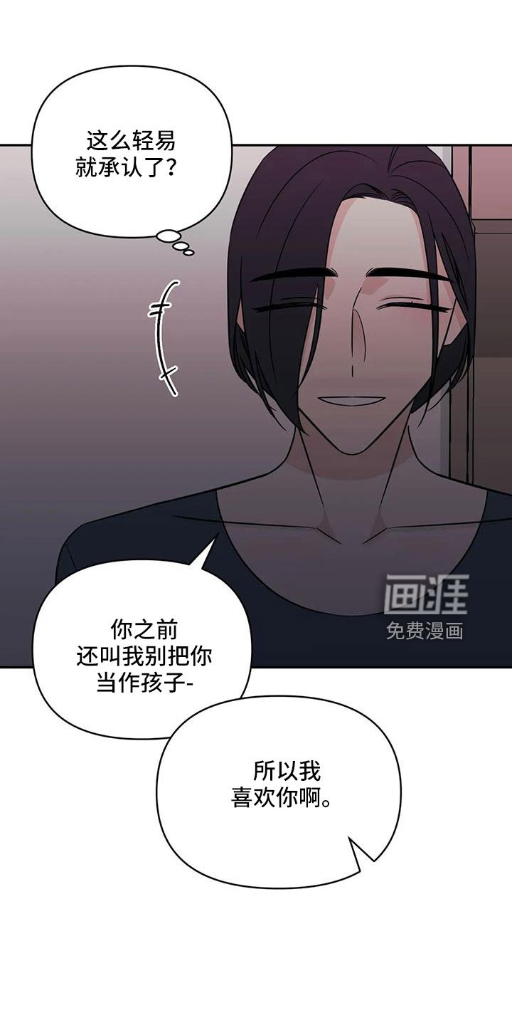 第91章：【第二季】觉得是爱情