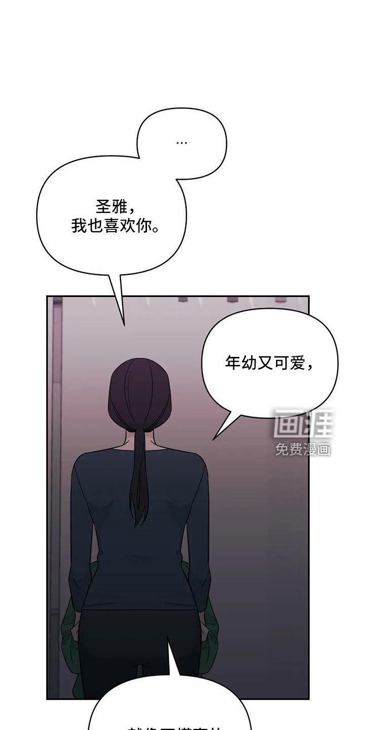 第91章：【第二季】觉得是爱情