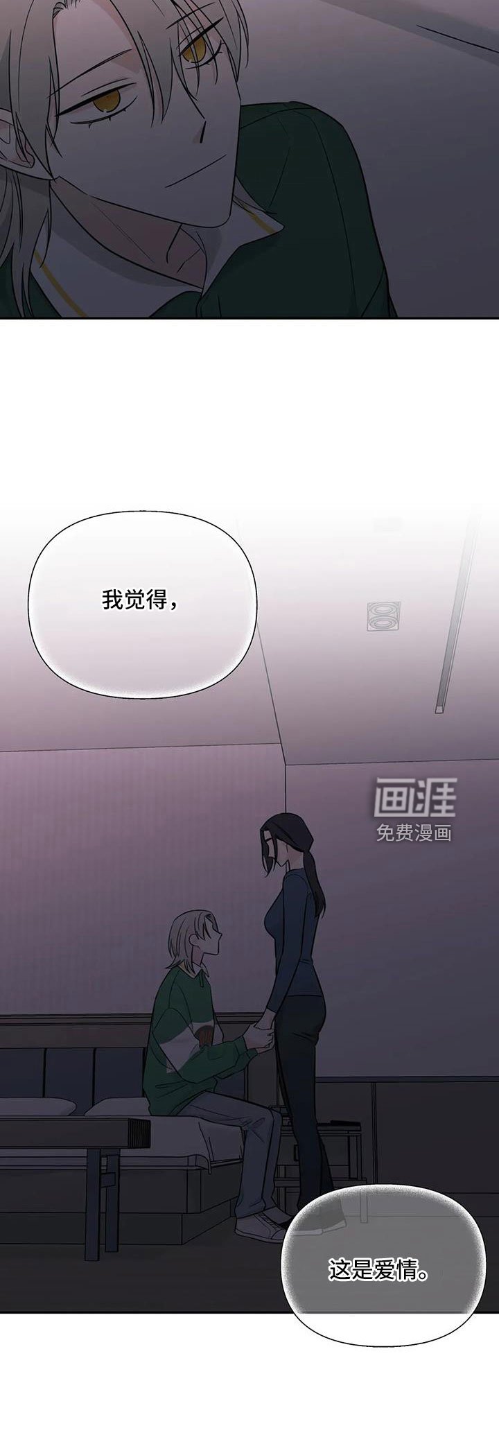 第91章：【第二季】觉得是爱情
