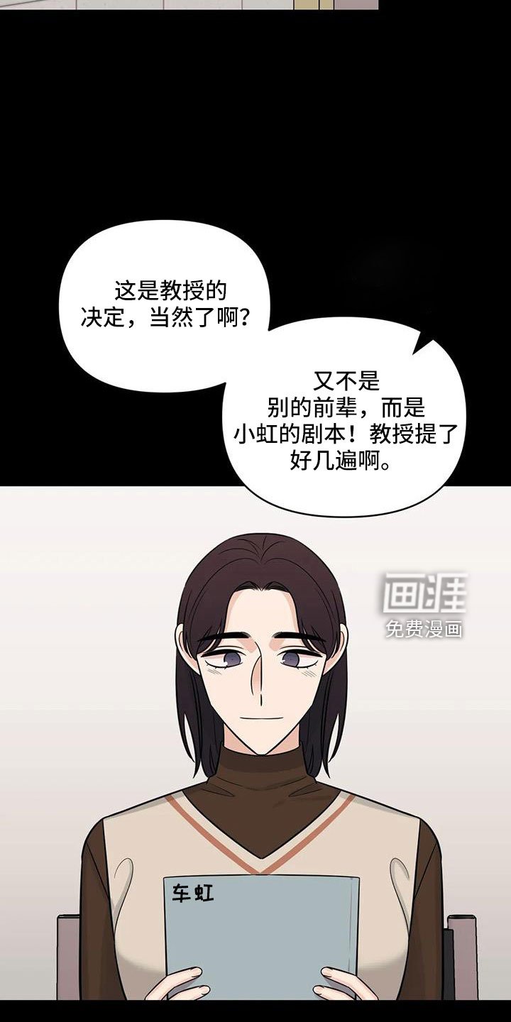 第94章：【第二季】嫉妒