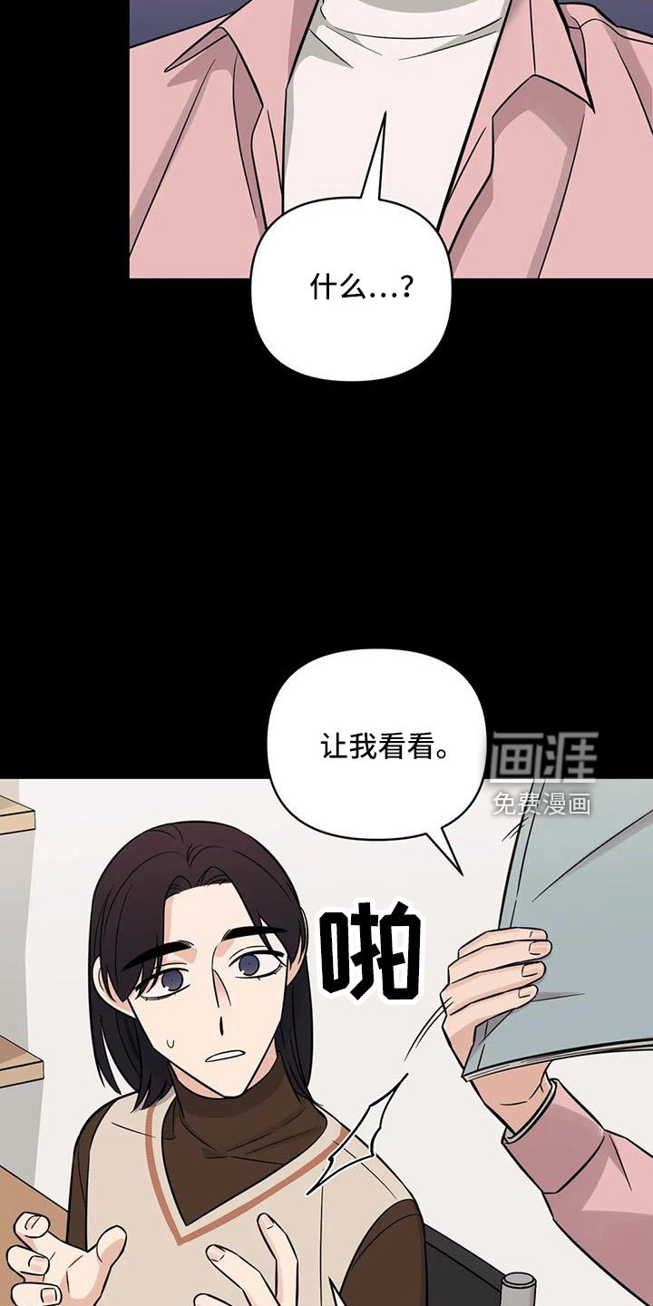 第94章：【第二季】嫉妒