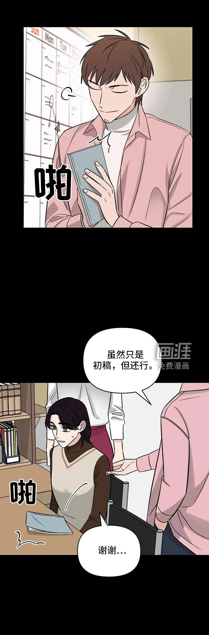 第94章：【第二季】嫉妒