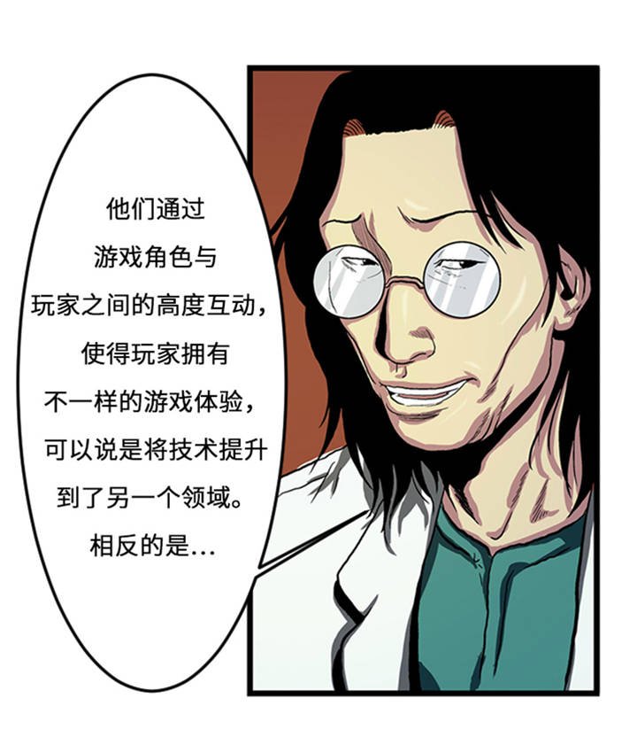 第1章： 游戏的人选