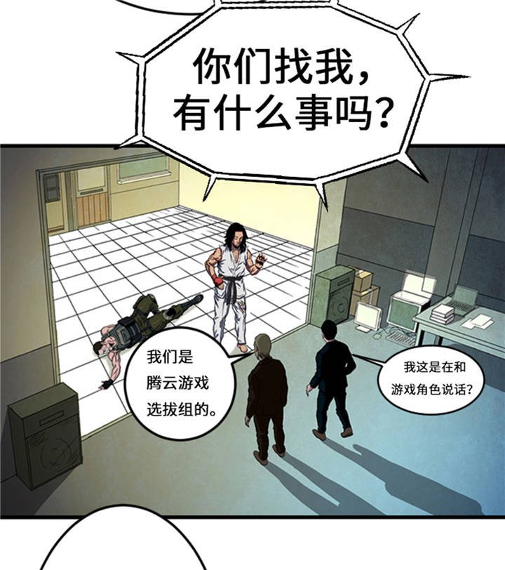 第1章： 游戏的人选