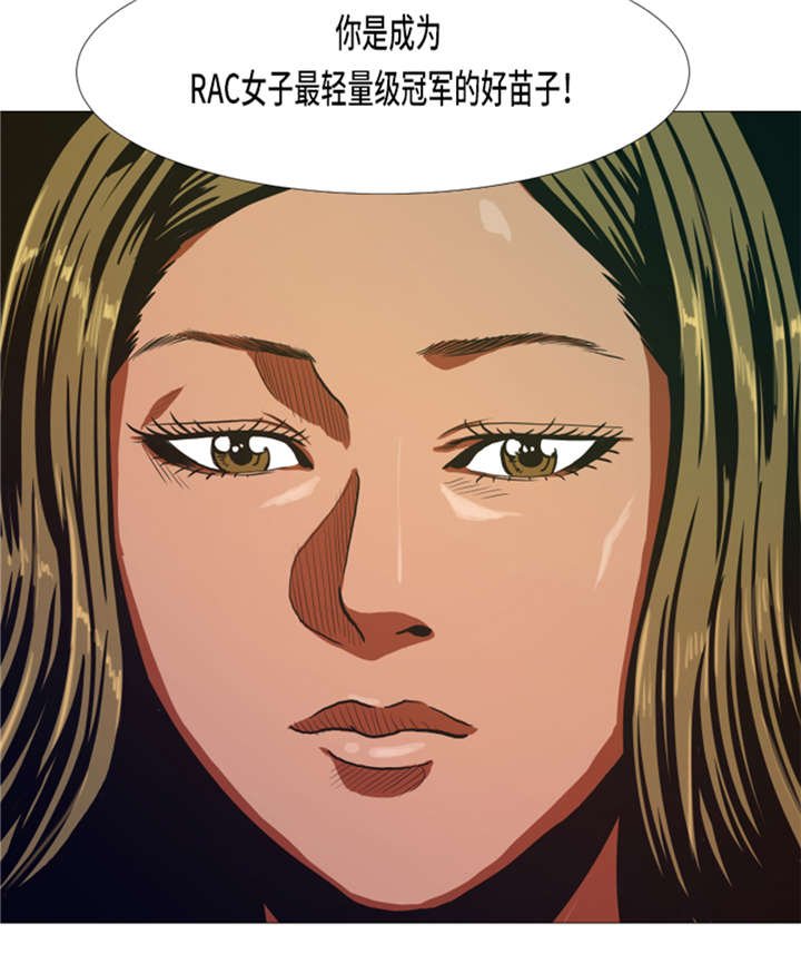 第14章：冠军苗子