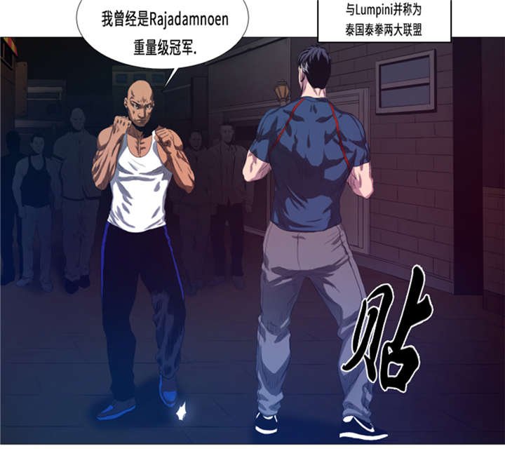 第18章：街头挑衅