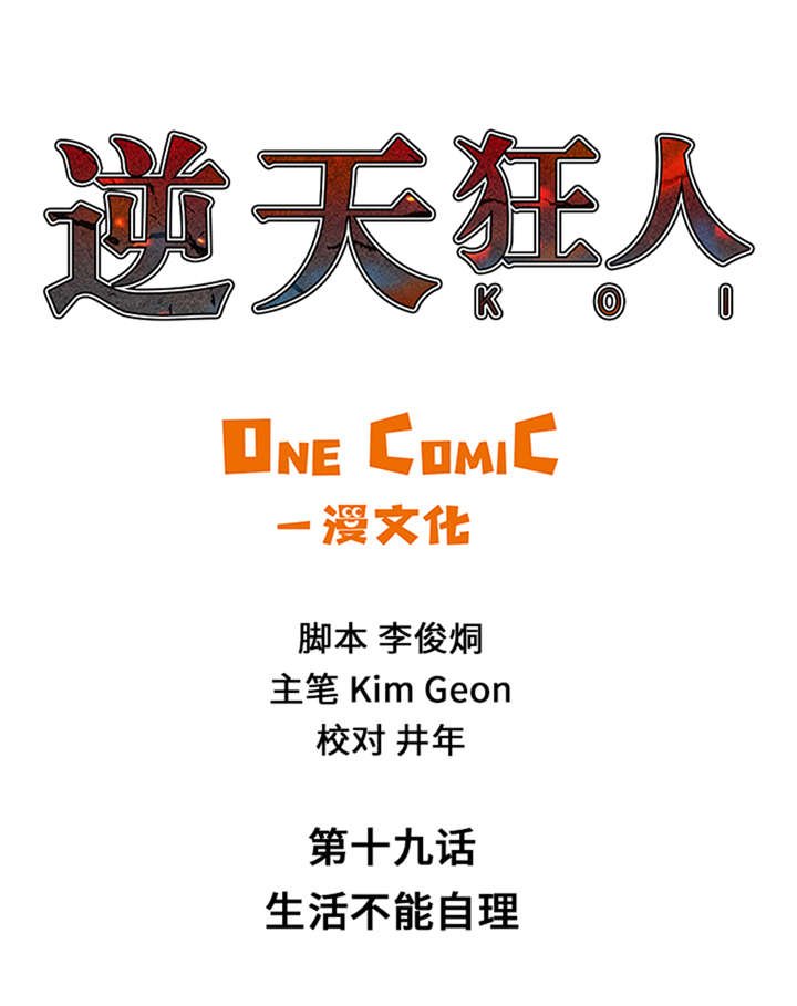 第19章：生活不能自理