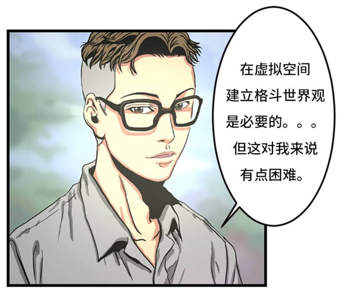 第2章：格斗高手