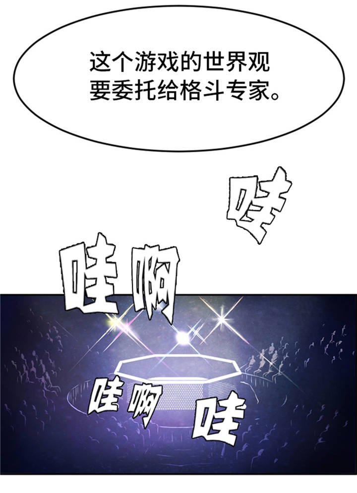 第2章：格斗高手