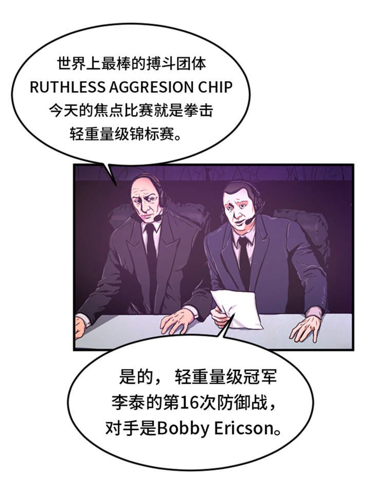 第2章：格斗高手