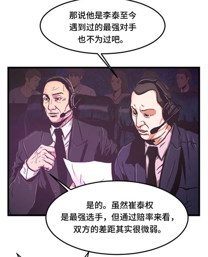 第2章：格斗高手