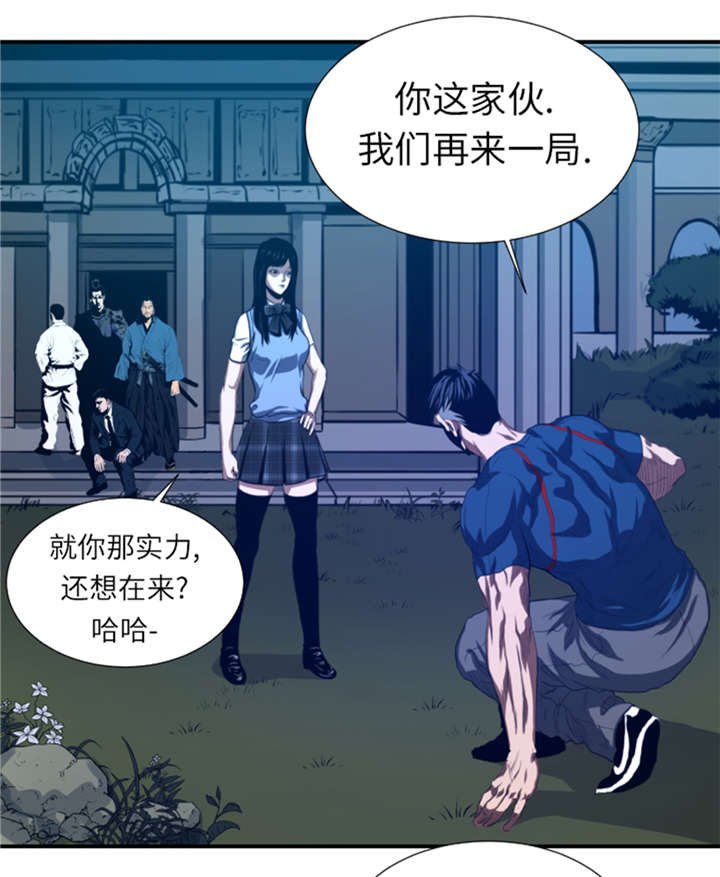 第39章：竟敢无视我