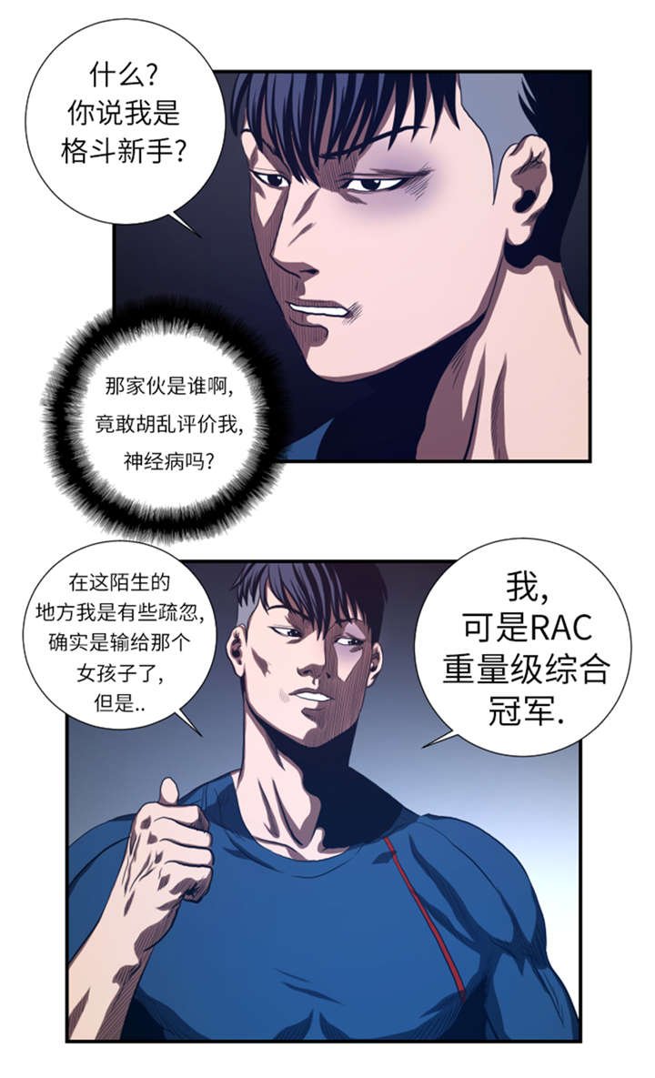 第39章：竟敢无视我