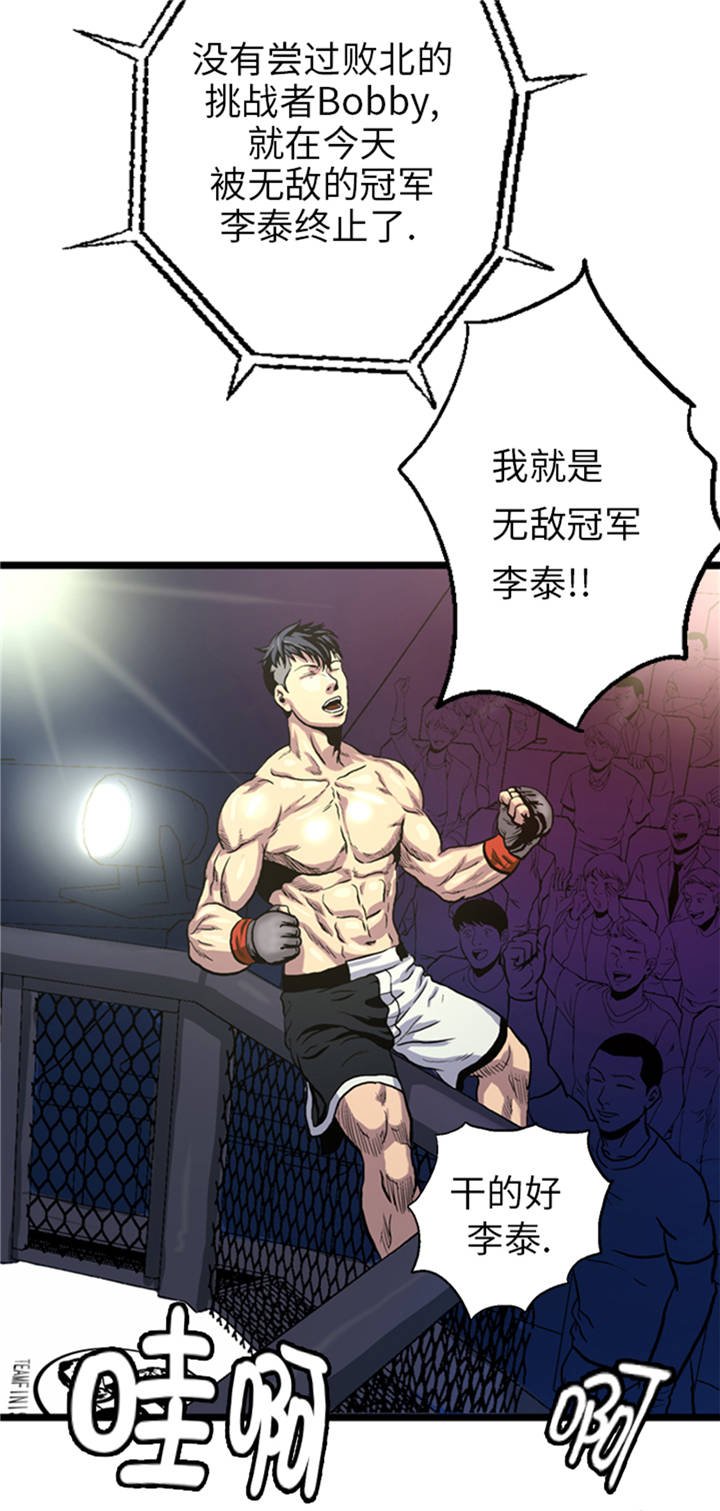 第4章：冠军