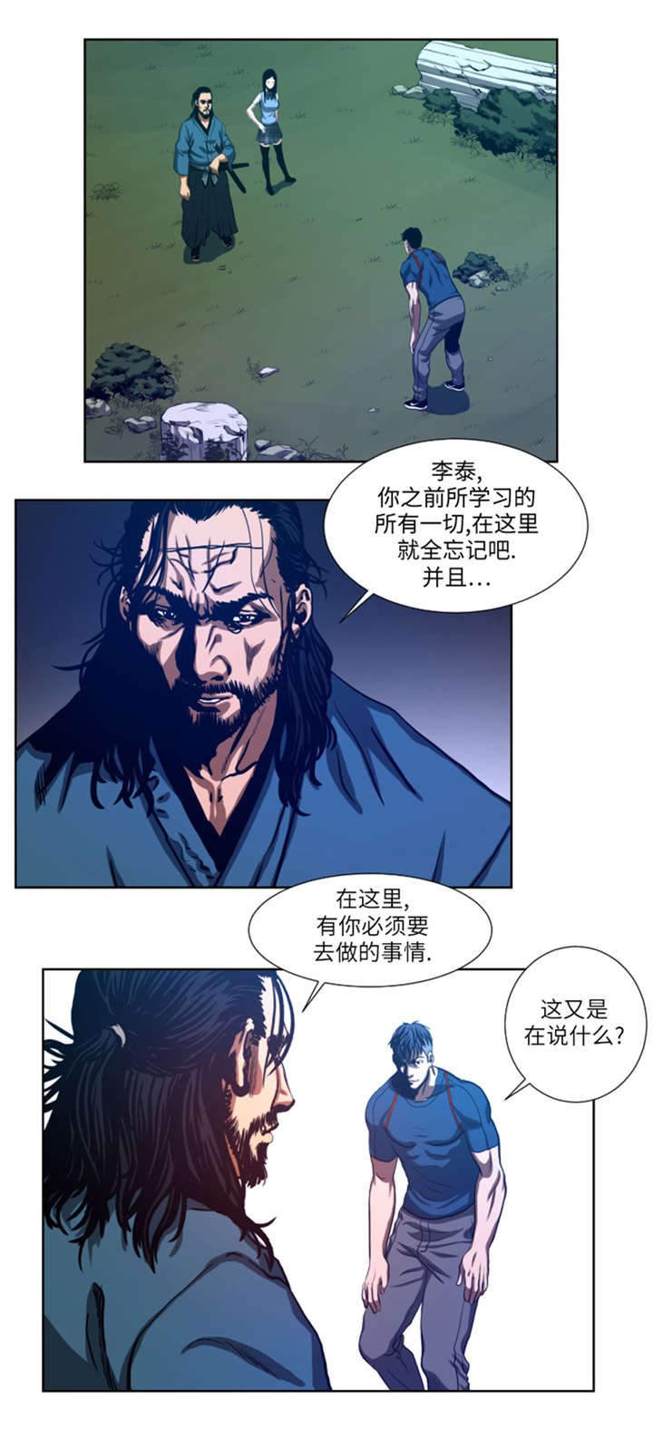 第40章：新来的毛头小子