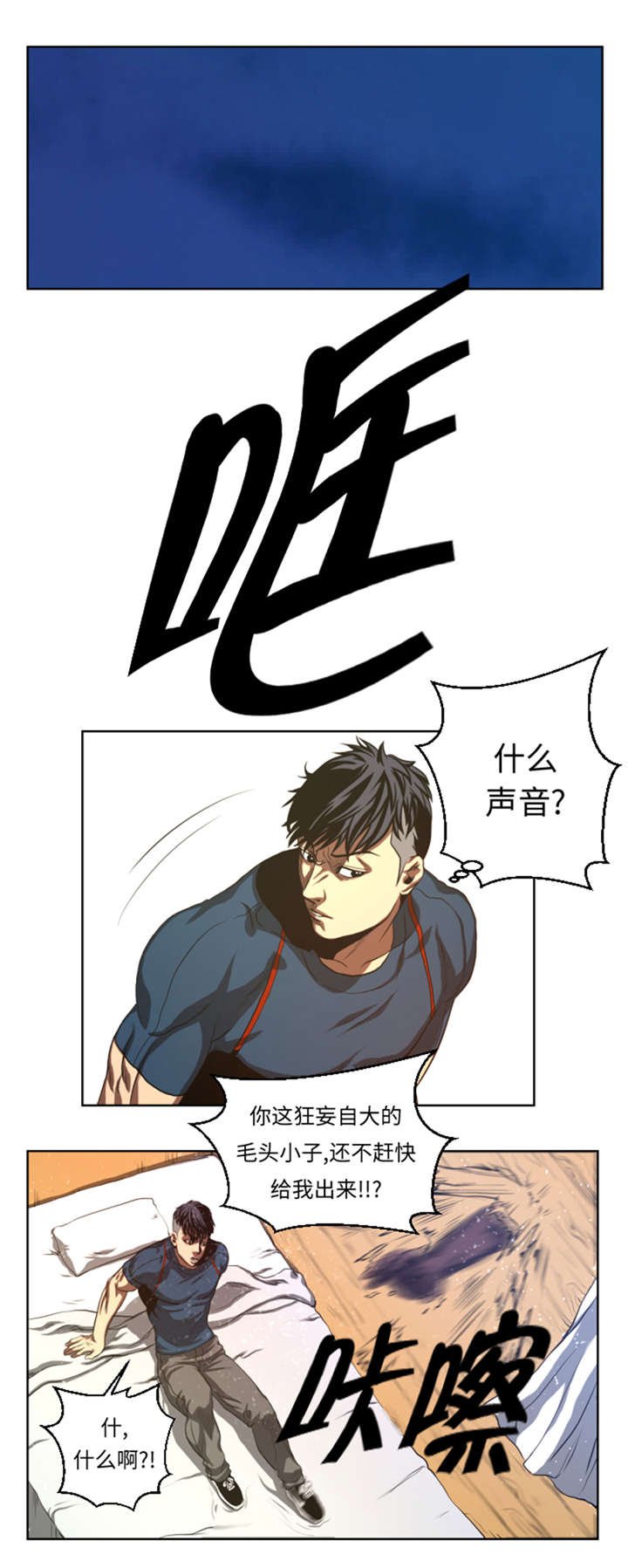 第40章：新来的毛头小子