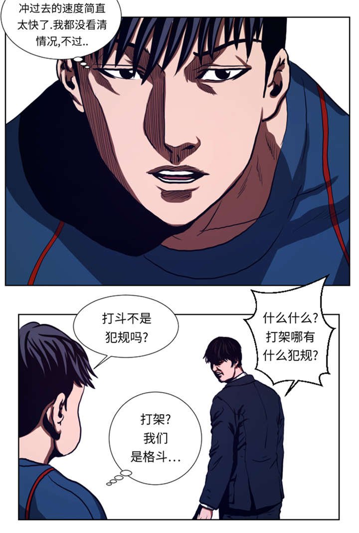 第42章：格斗源于打架