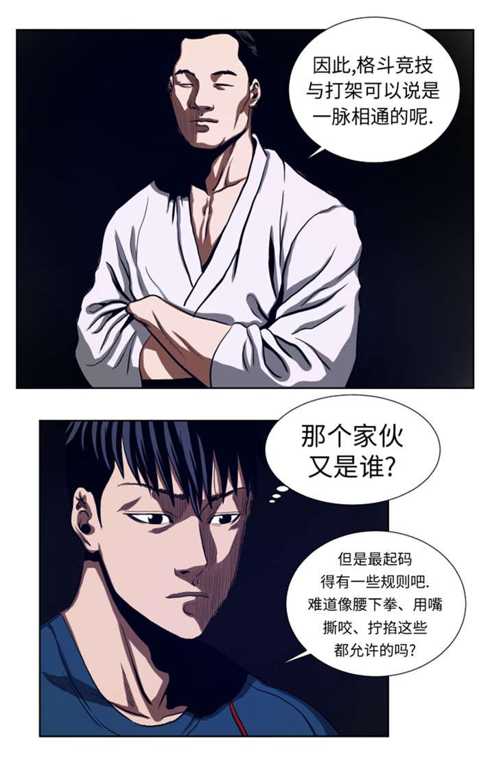 第42章：格斗源于打架