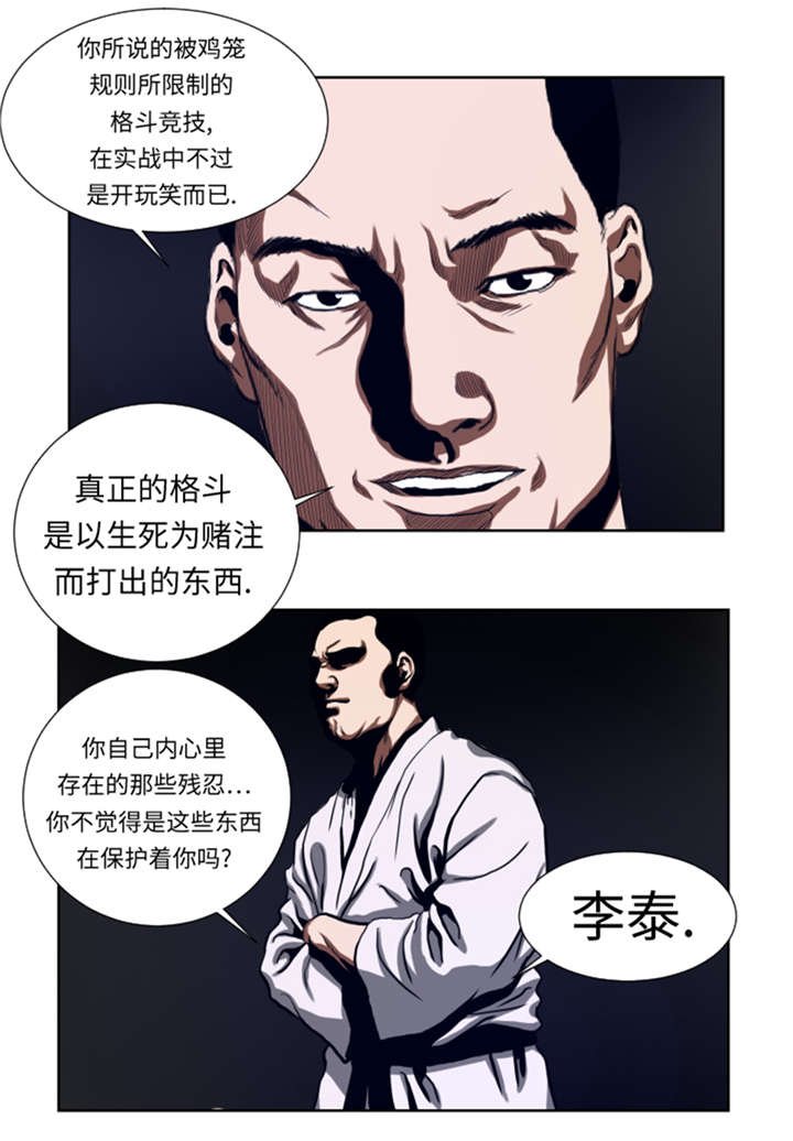 第42章：格斗源于打架