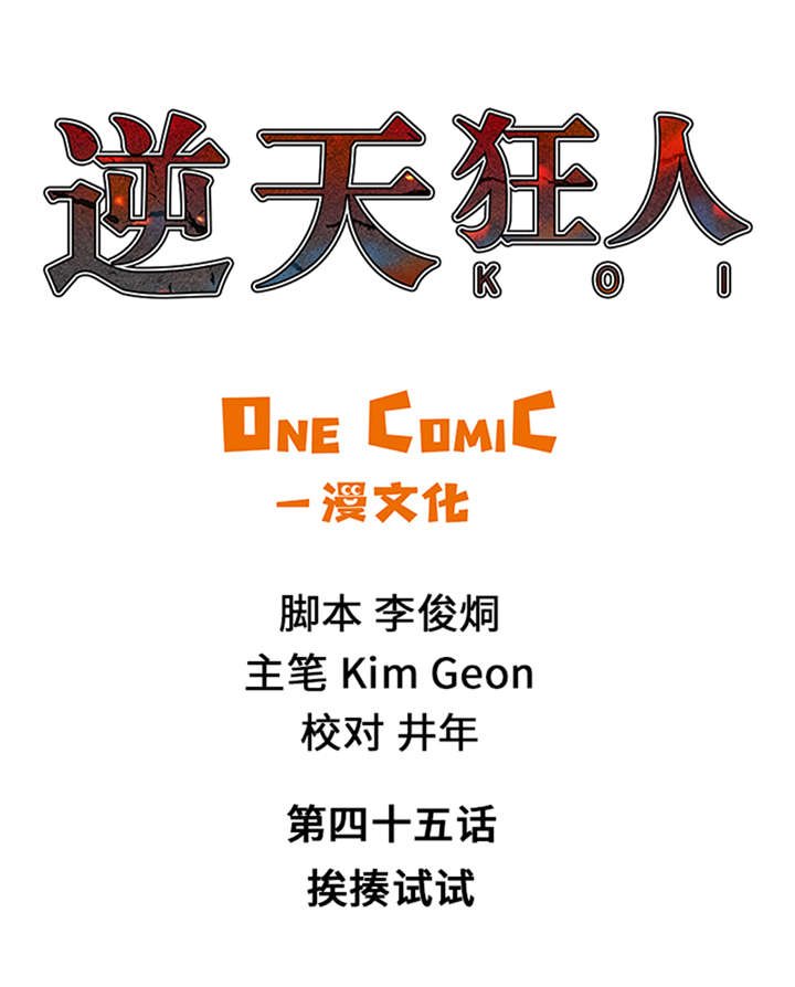 第45章：挨揍试试