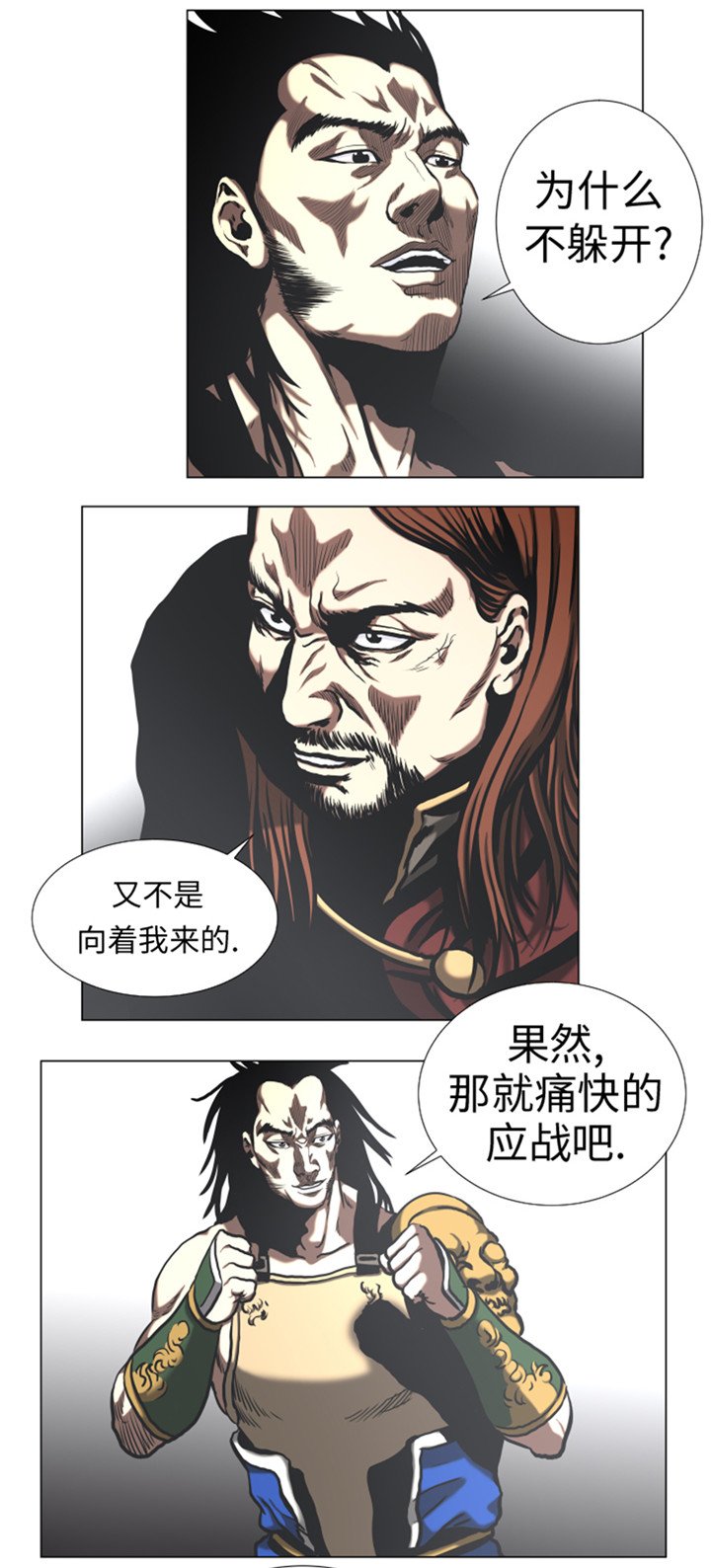 第49章：交手
