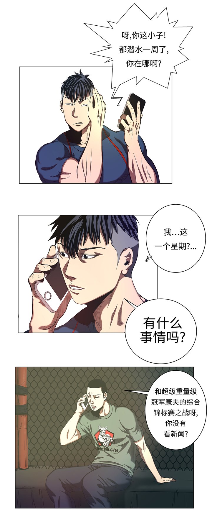 第52章：昏睡的一周