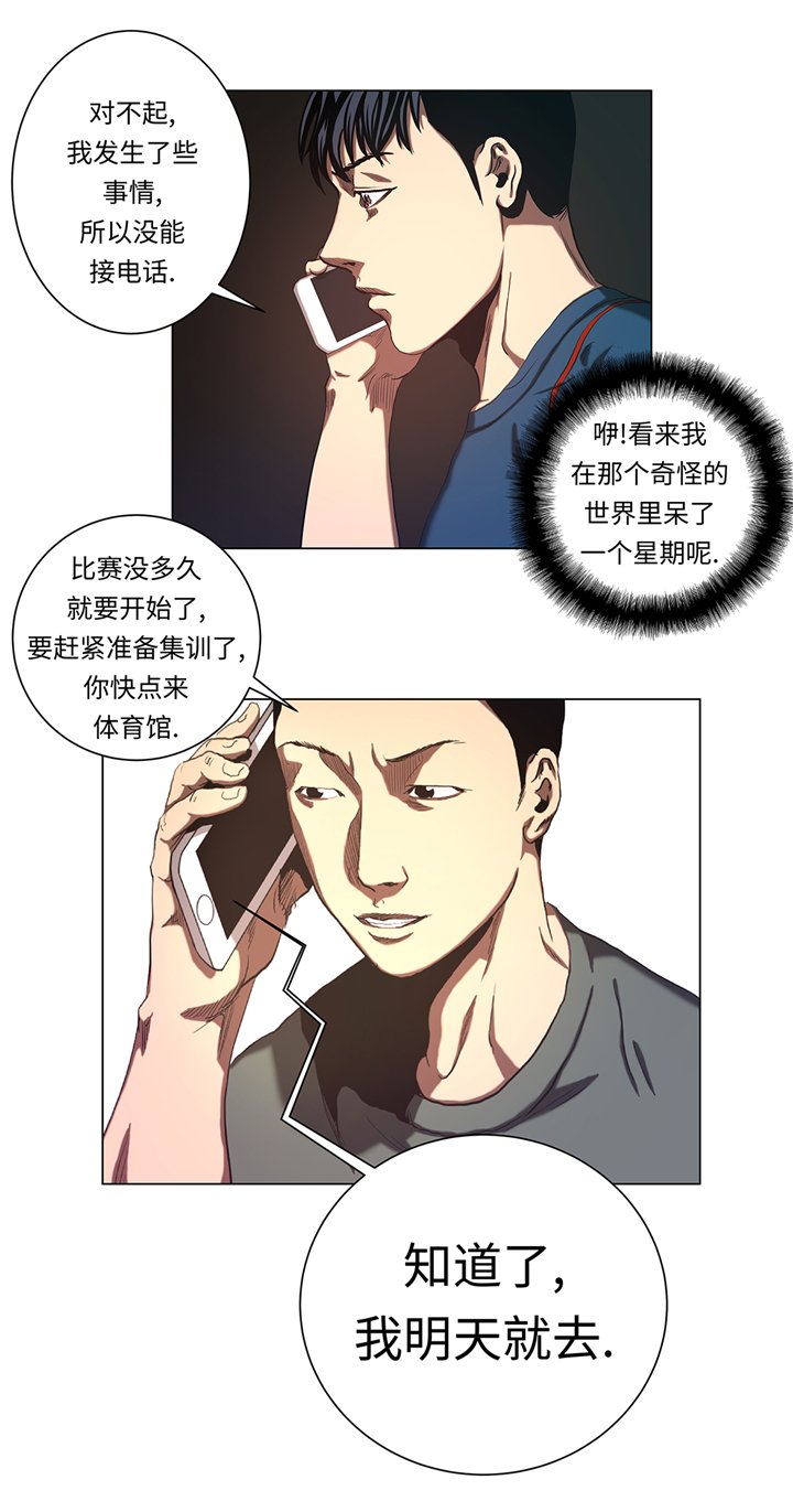 第52章：昏睡的一周